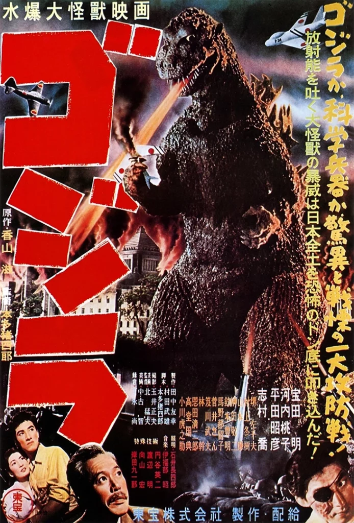godzilla 1954 poster 1080px