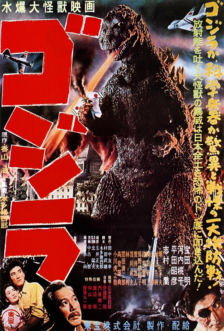 godzilla 1954 poster 1080px